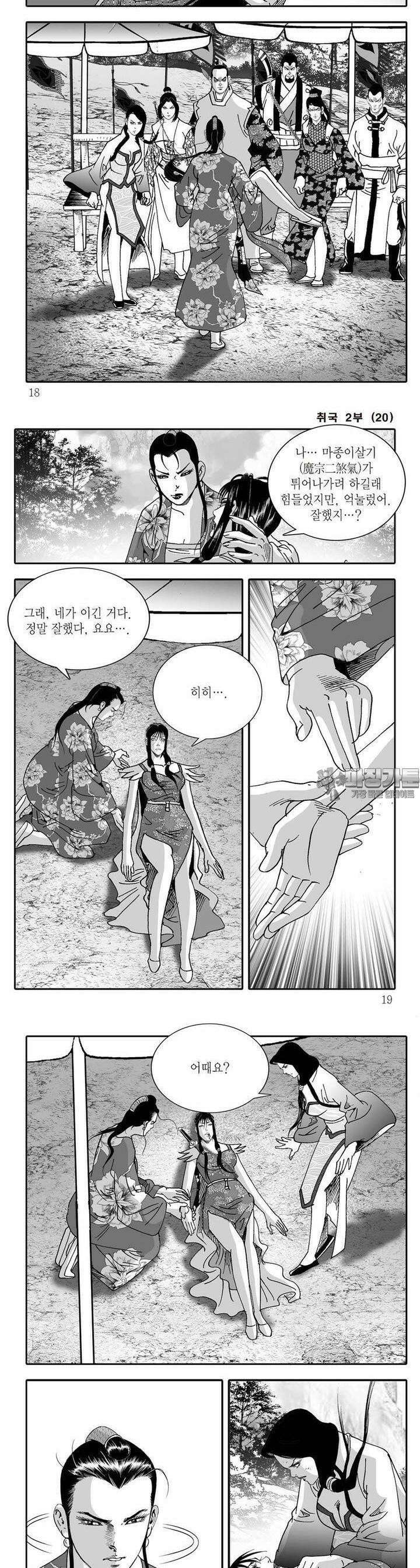 취국 2부 20권 5