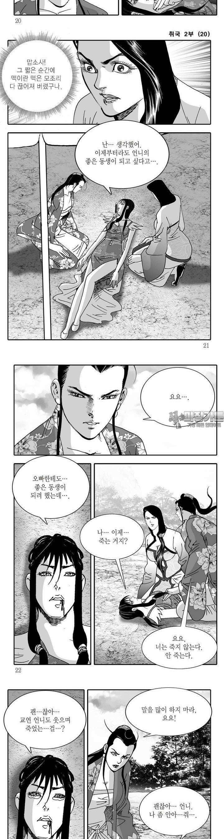 취국 2부 20권 6