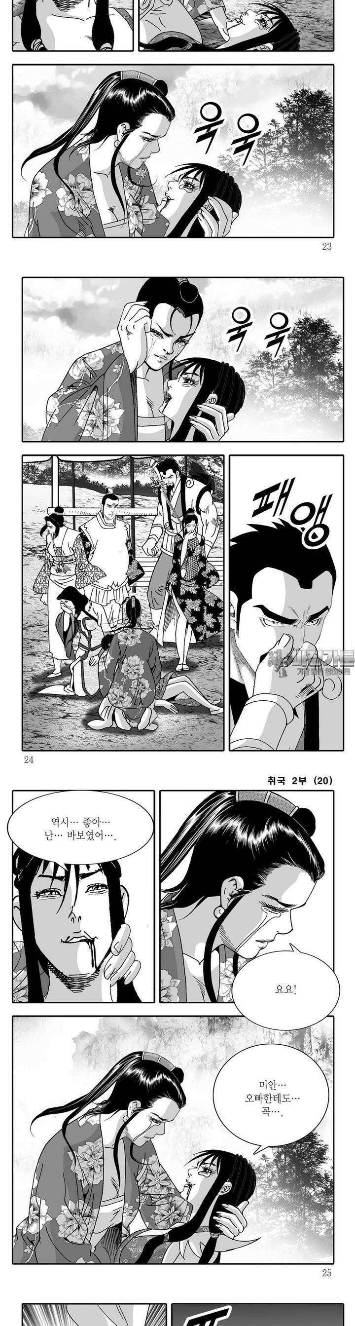 취국 2부 20권 7