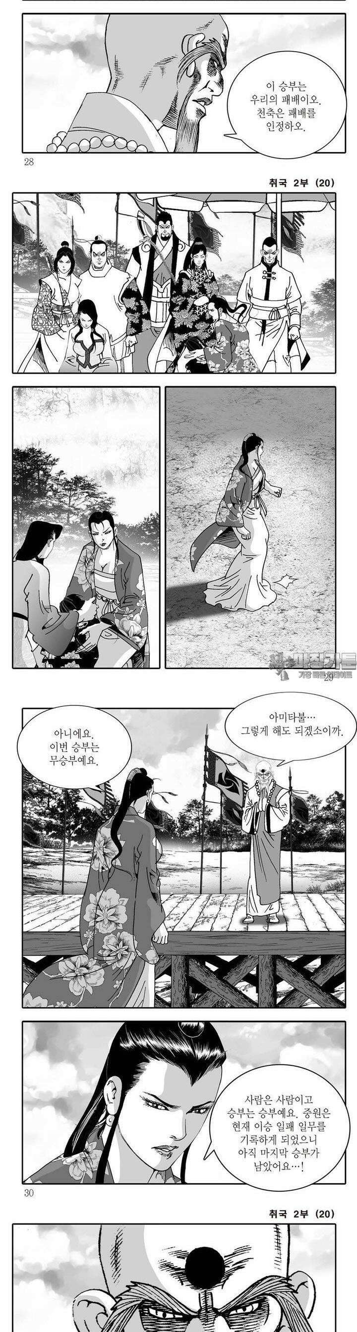 취국 2부 20권 9