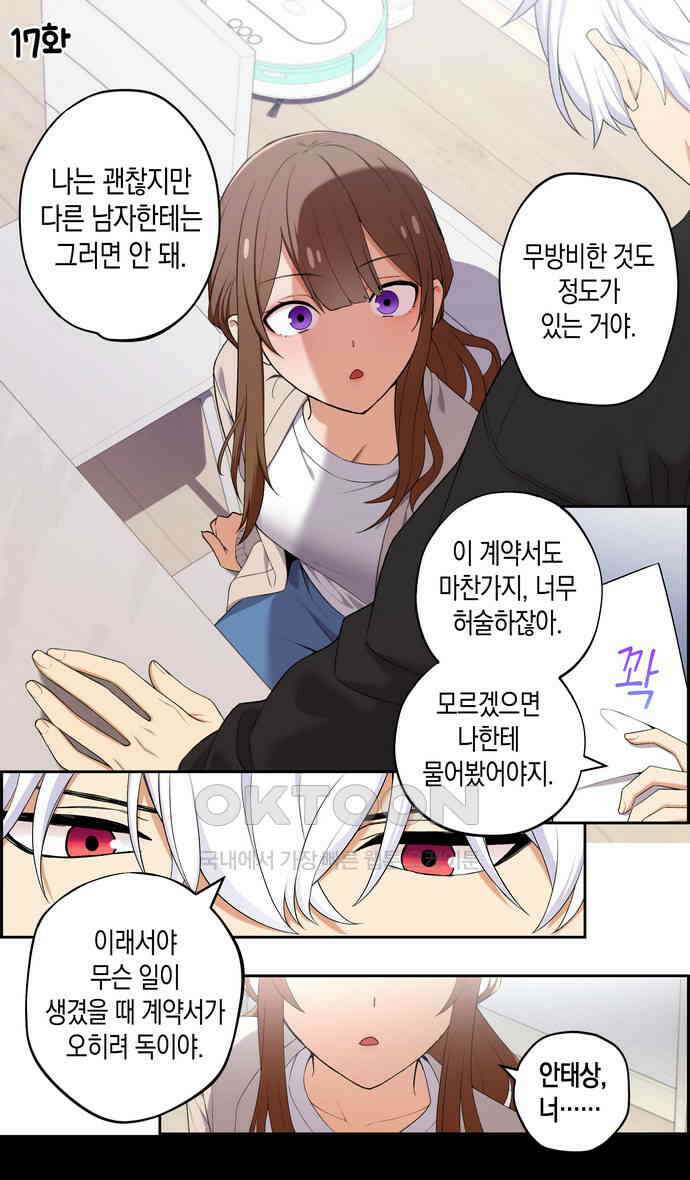 우리 안 사귀어!! 17화 1