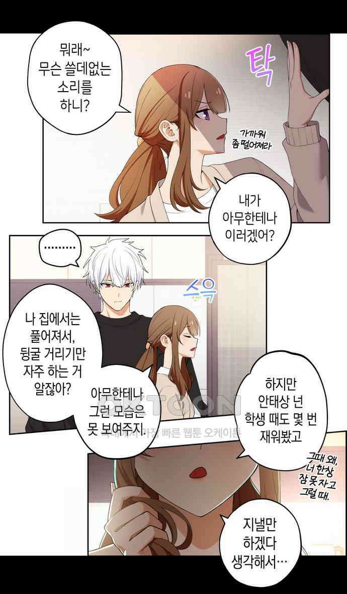 우리 안 사귀어!! 17화 2