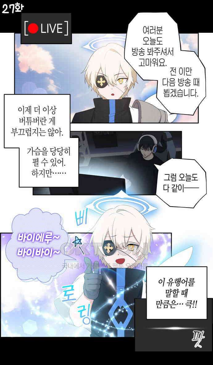 우리 안 사귀어!! 27화 1