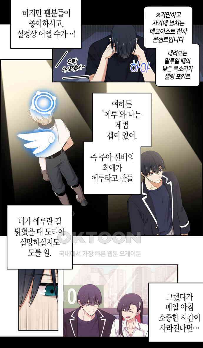우리 안 사귀어!! 27화 2