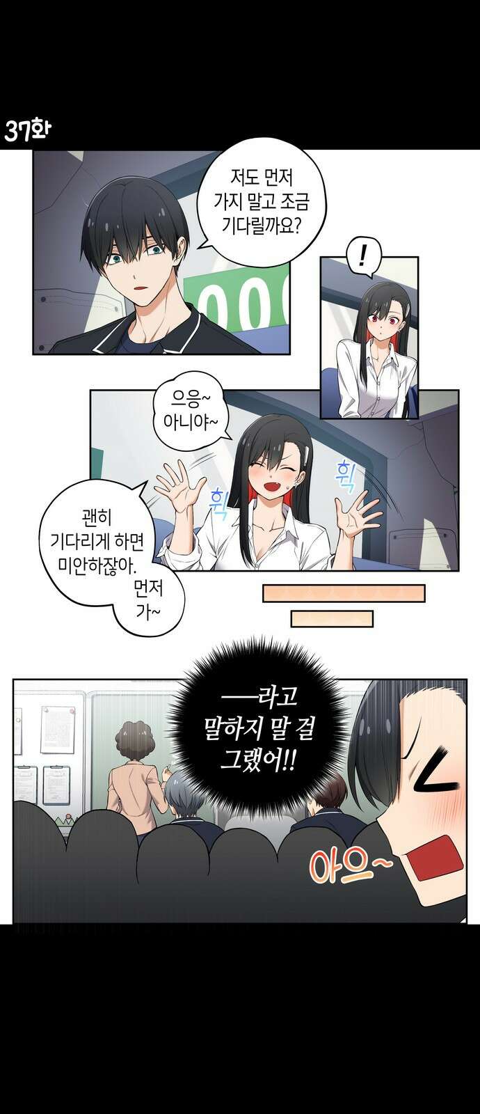 우리 안 사귀어!! 37화 1