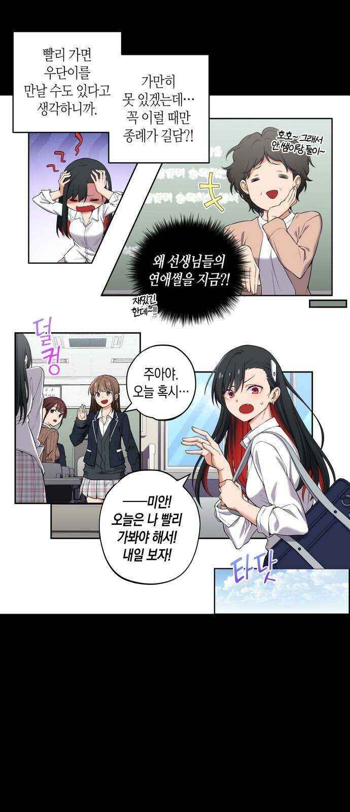 우리 안 사귀어!! 37화 2