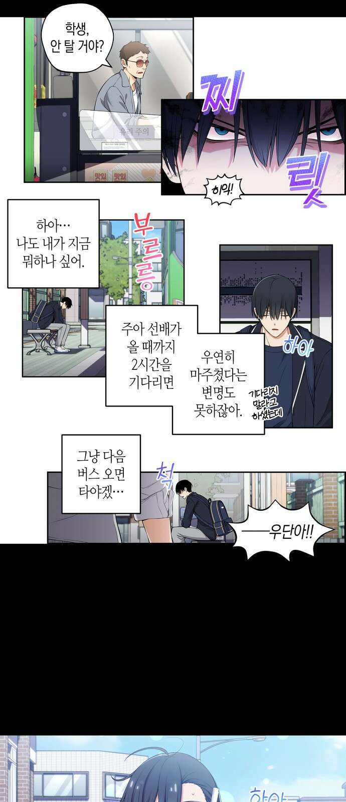 우리 안 사귀어!! 37화 3