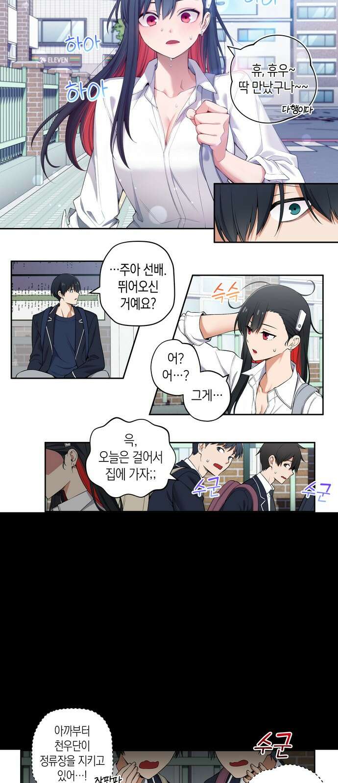 우리 안 사귀어!! 37화 4