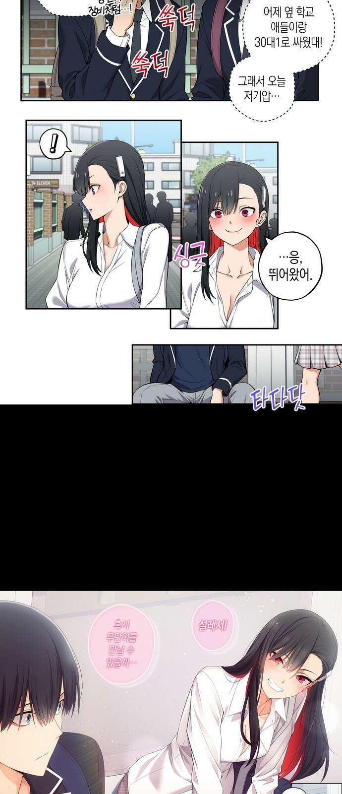 우리 안 사귀어!! 37화 5