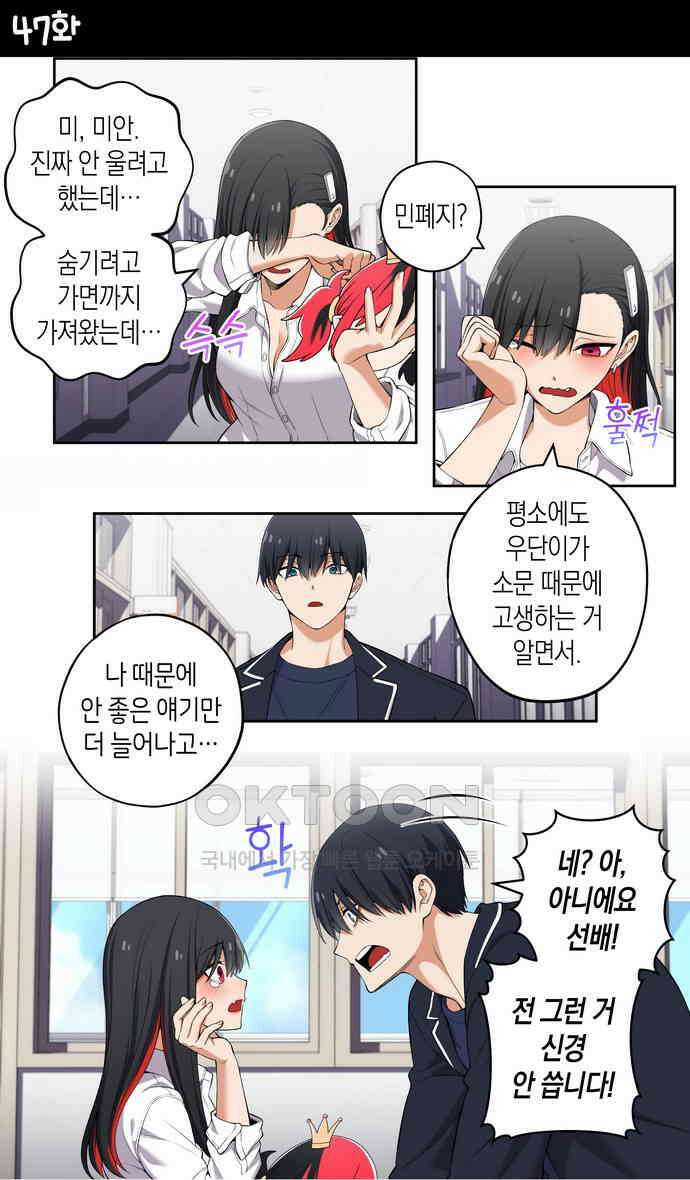 우리 안 사귀어!! 47화 1