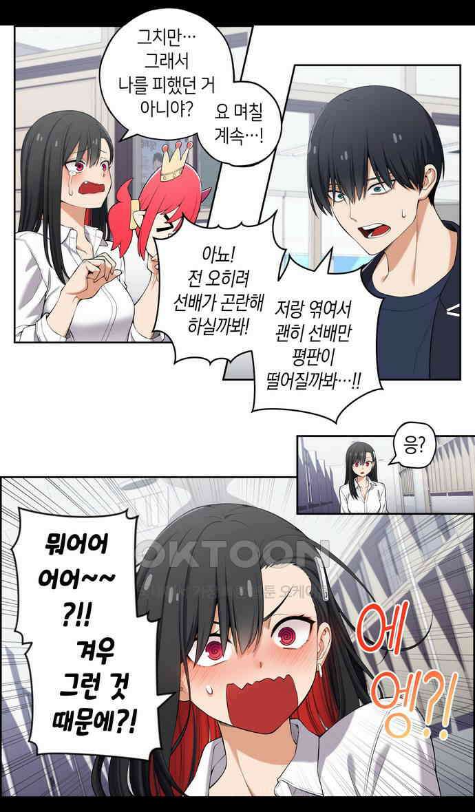 우리 안 사귀어!! 47화 2