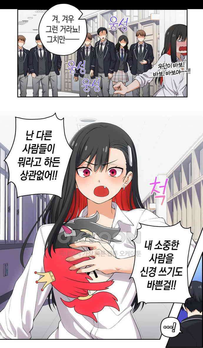 우리 안 사귀어!! 47화 3