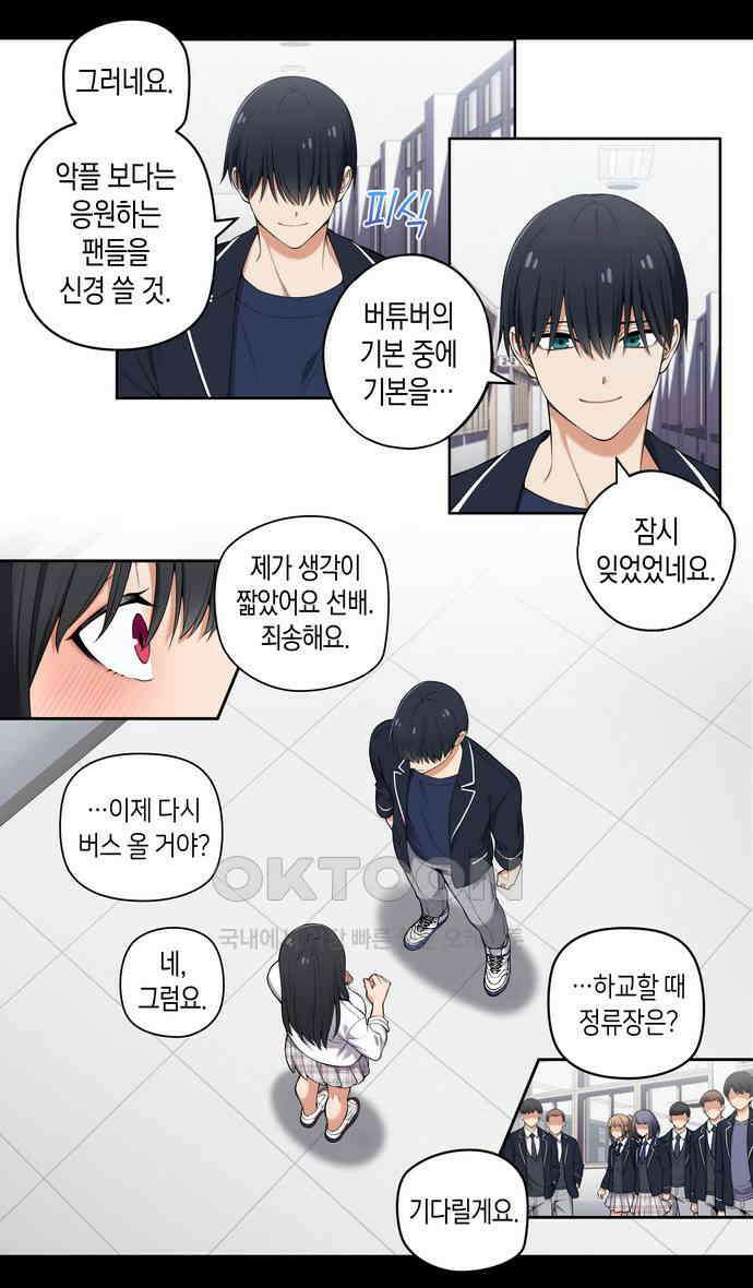 우리 안 사귀어!! 47화 4