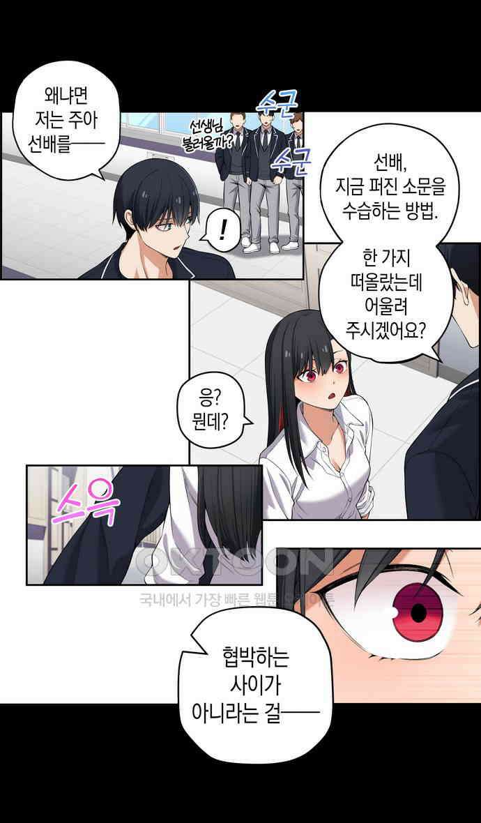 우리 안 사귀어!! 47화 5