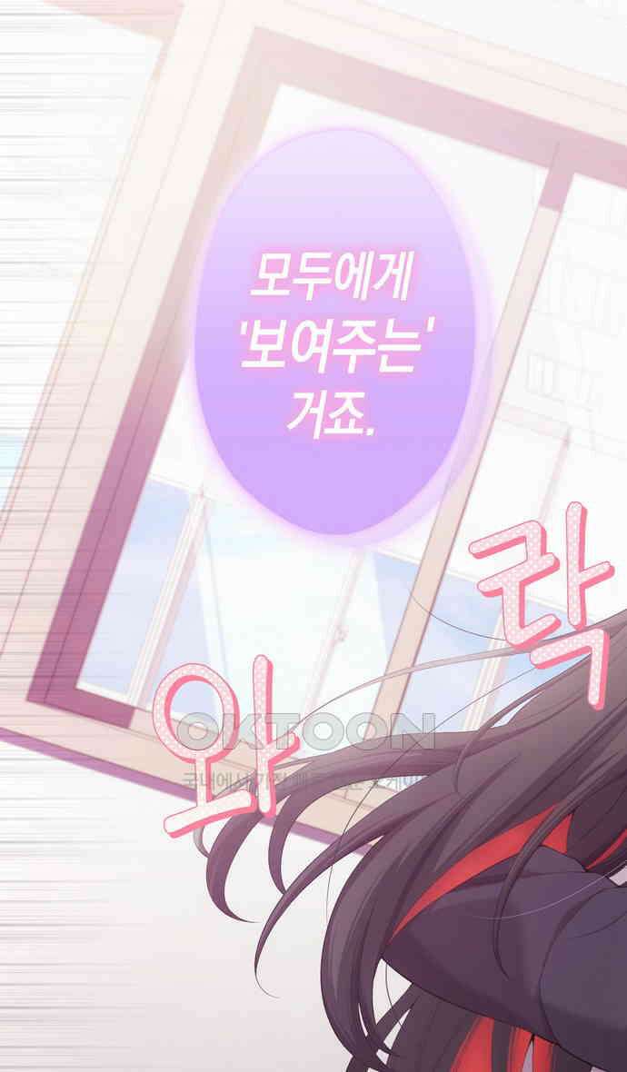 우리 안 사귀어!! 47화 6