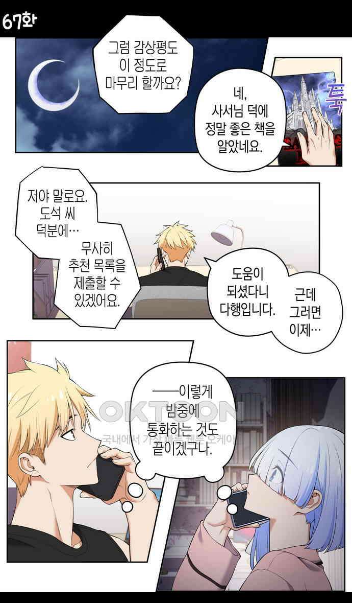 우리 안 사귀어!! 67화 1