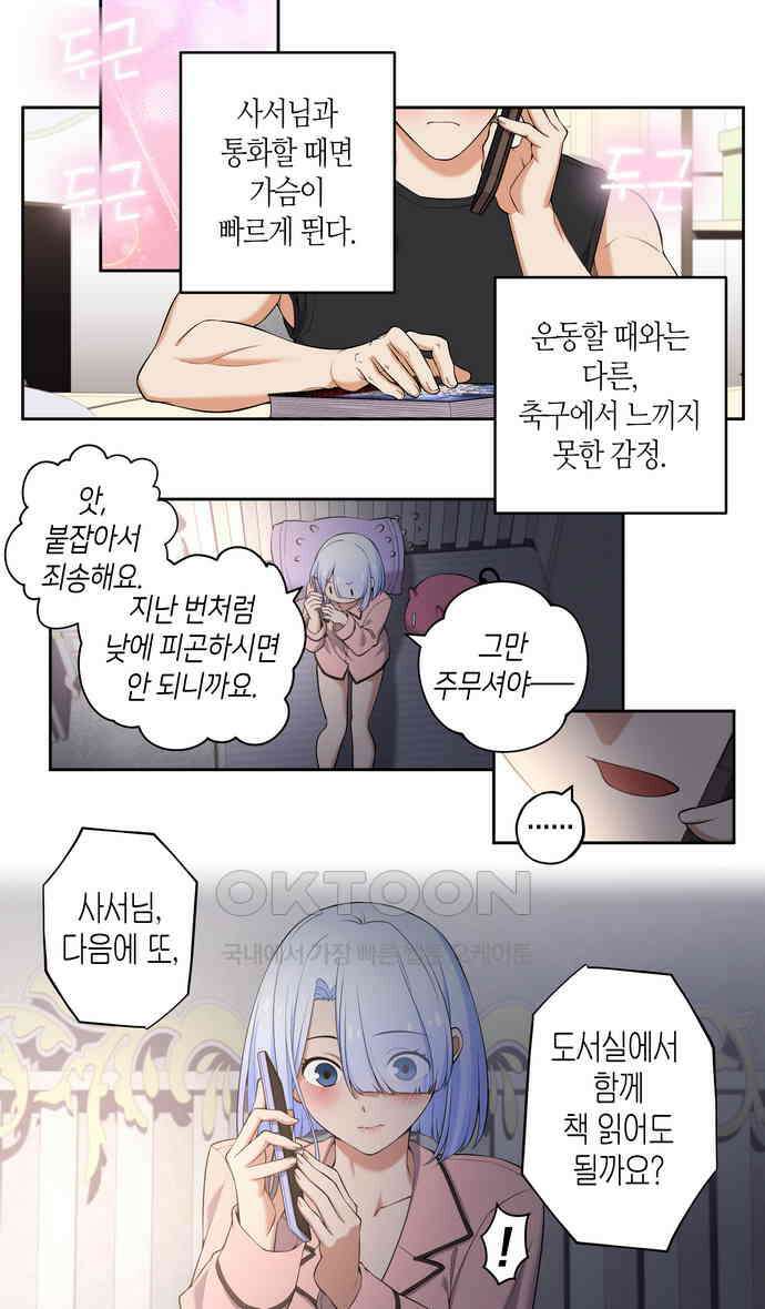 우리 안 사귀어!! 67화 2