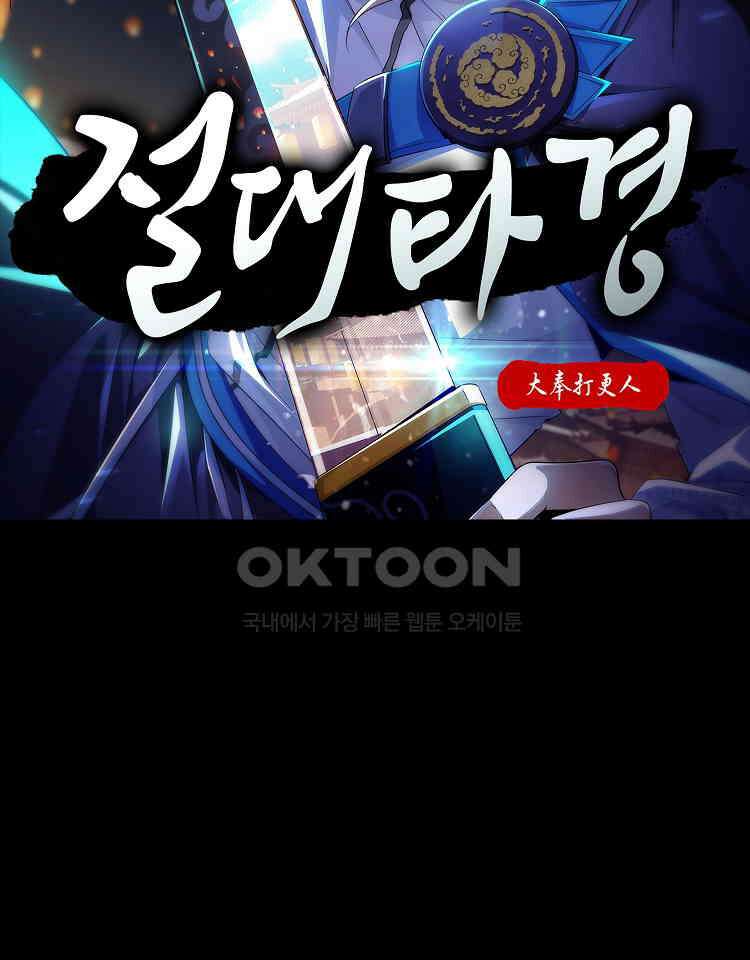절대타경 1화 2