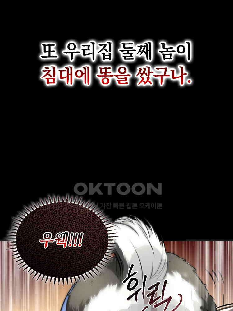 절대타경 1화 5