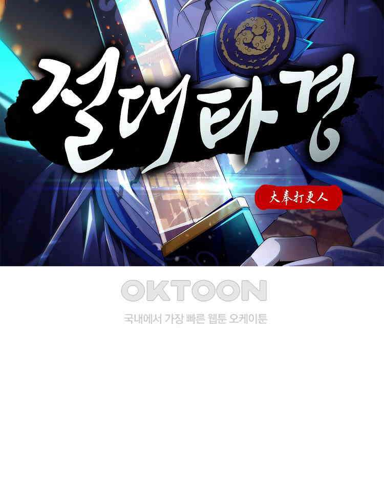 절대타경 30화 2