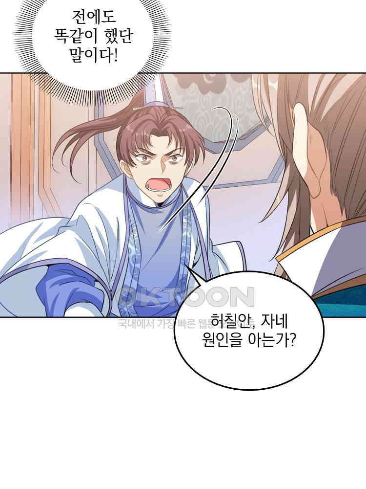 절대타경 30화 41