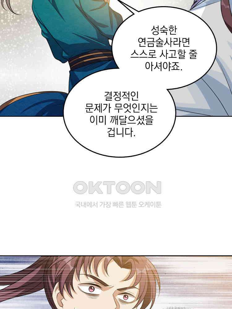 절대타경 30화 47