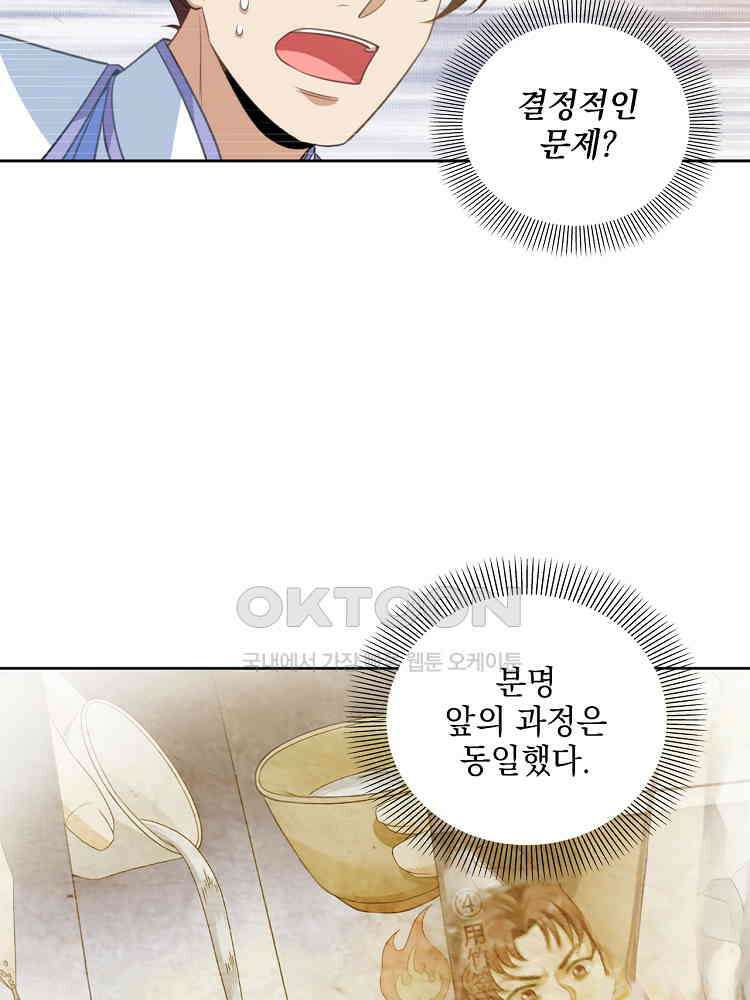 절대타경 30화 48