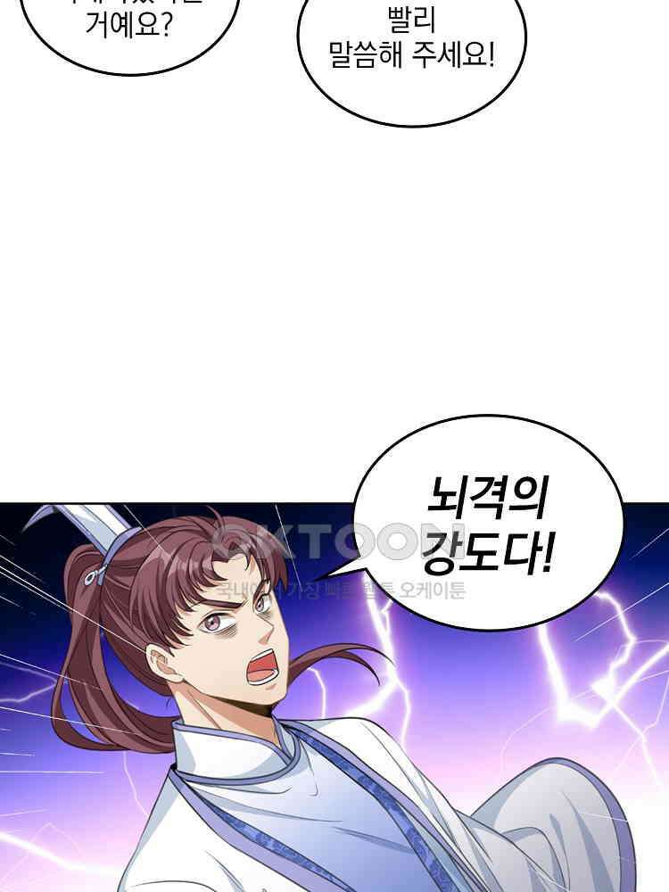 절대타경 30화 53