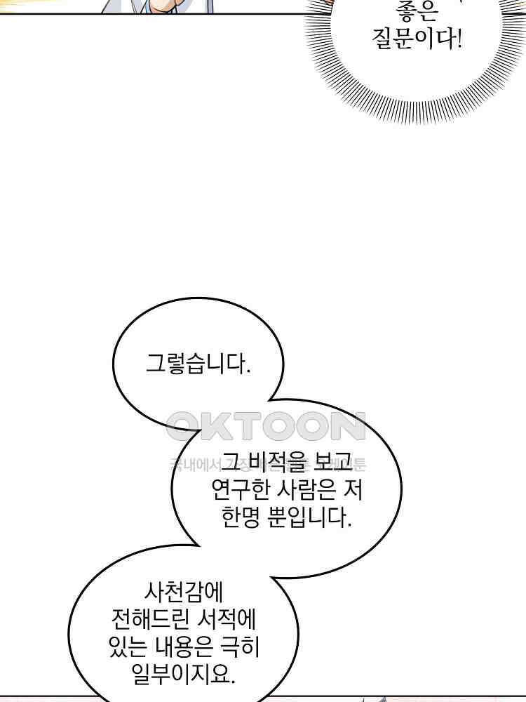 절대타경 30화 66