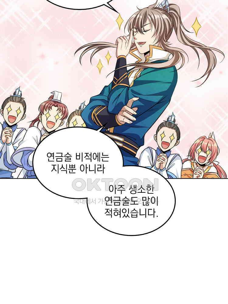 절대타경 30화 67