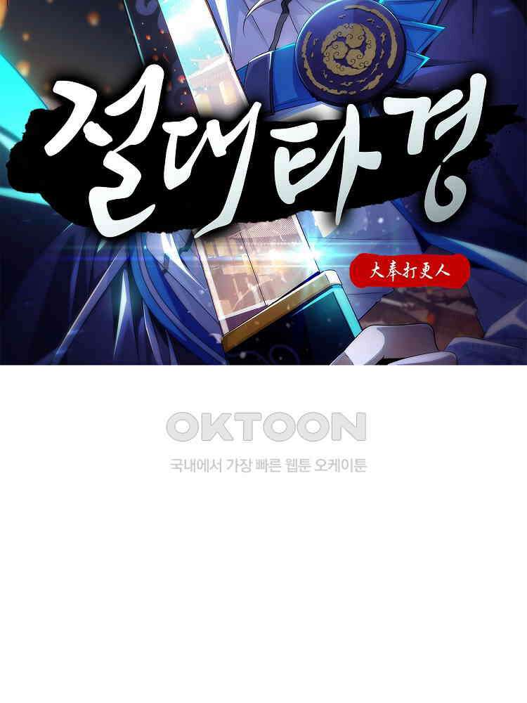 절대타경 40화 2