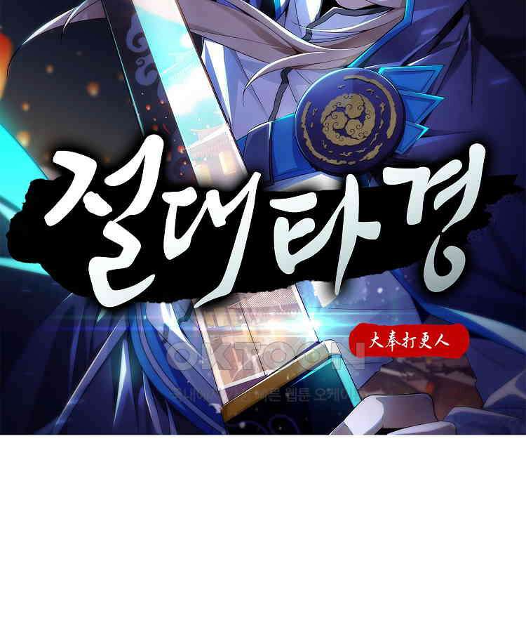 절대타경 50화 2