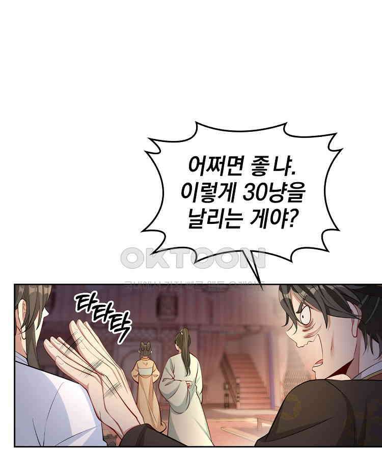 절대타경 50화 4