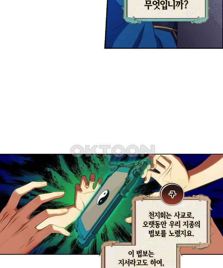 절대타경 70화 10