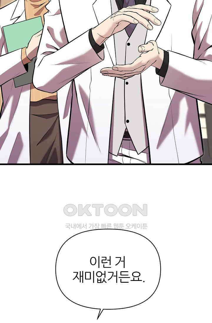 도사 전준석 8화 3