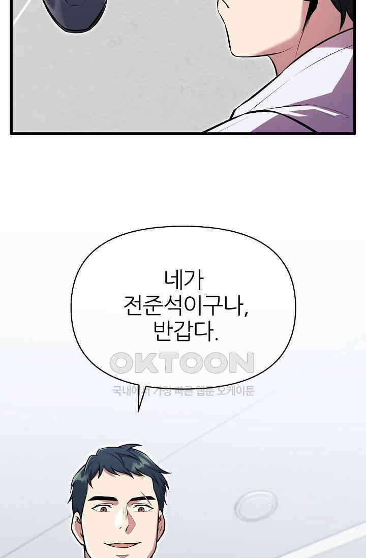 도사 전준석 8화 13