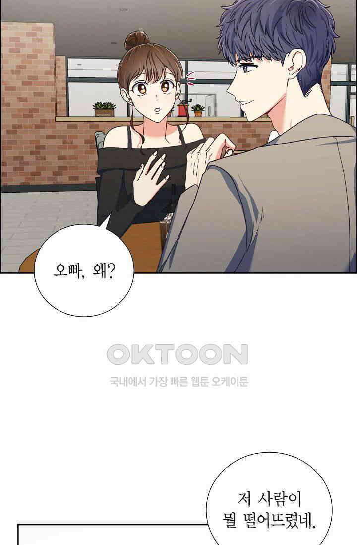 자고 일어났더니 3화 9