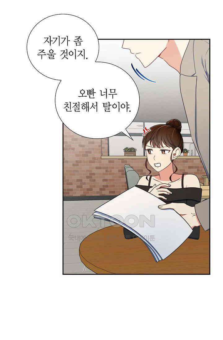 자고 일어났더니 3화 11