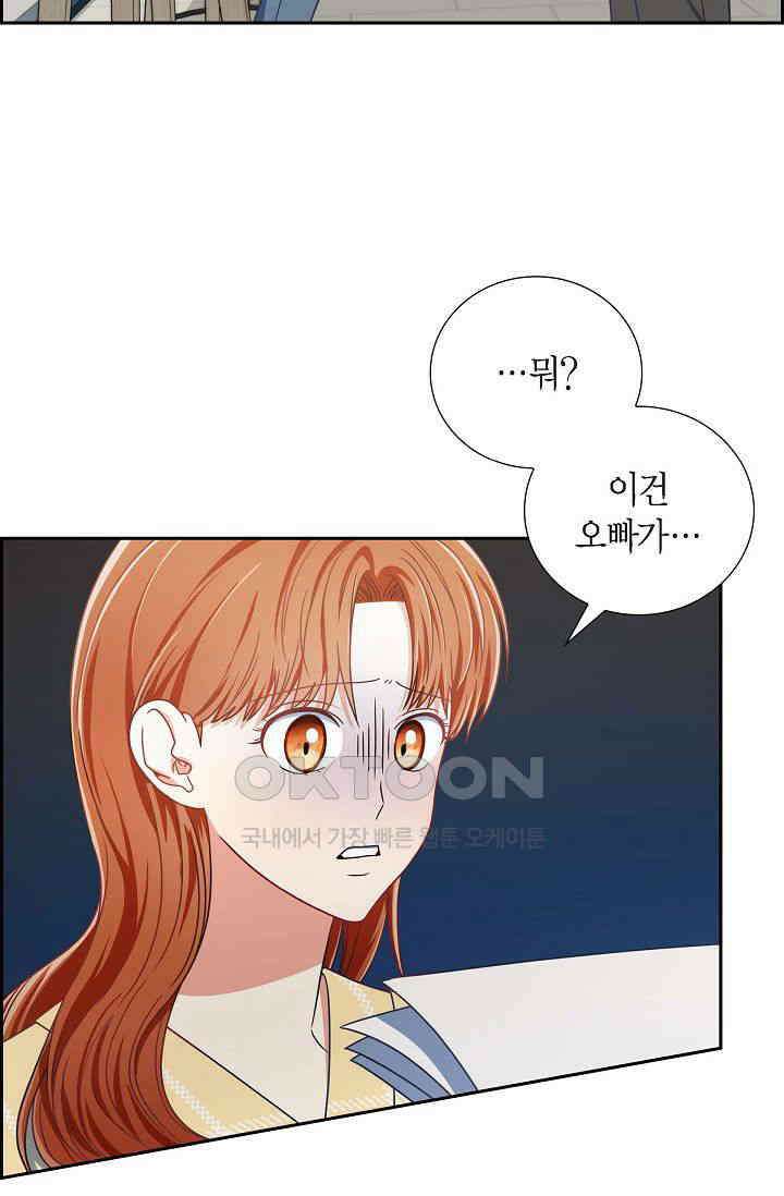자고 일어났더니 3화 14