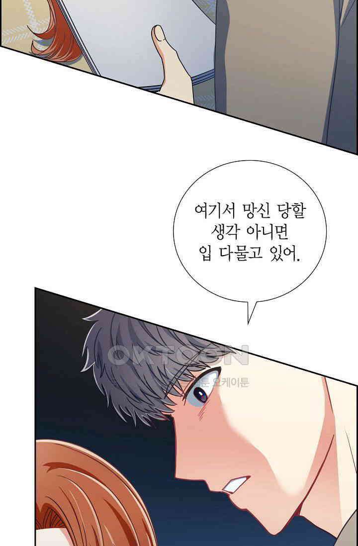 자고 일어났더니 3화 16