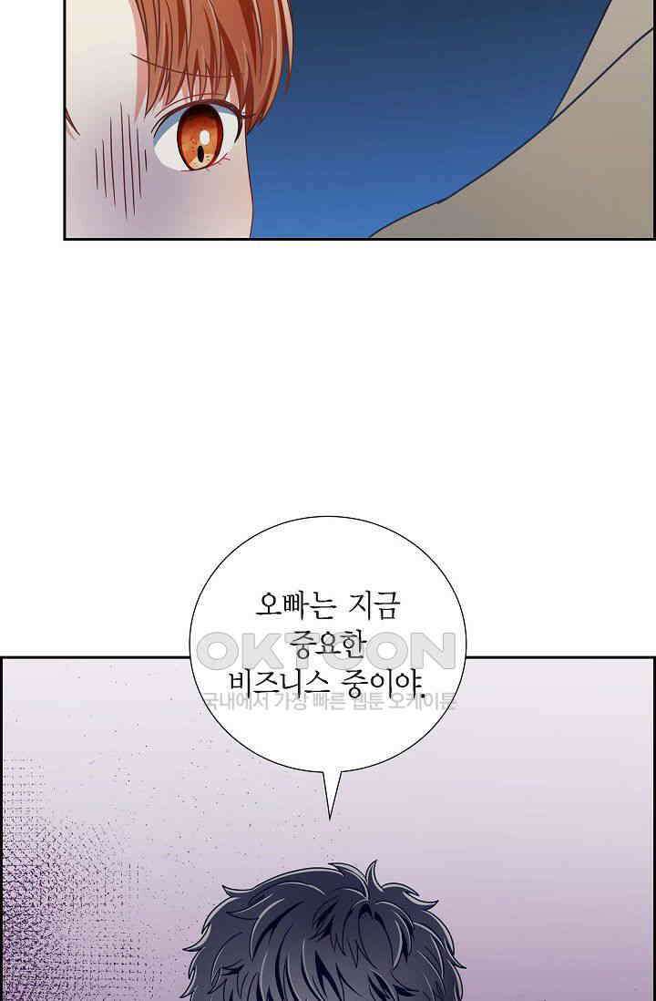 자고 일어났더니 3화 17
