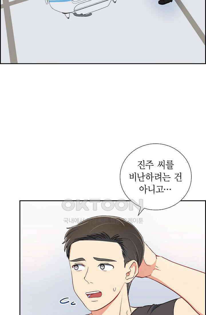자고 일어났더니 9화 2