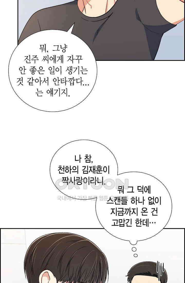 자고 일어났더니 9화 3