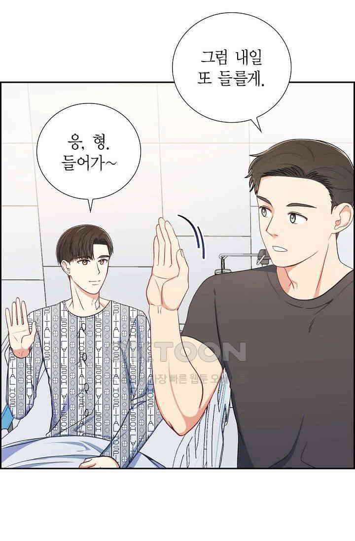 자고 일어났더니 9화 6