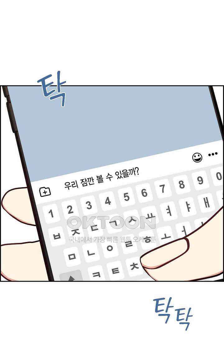 자고 일어났더니 9화 12
