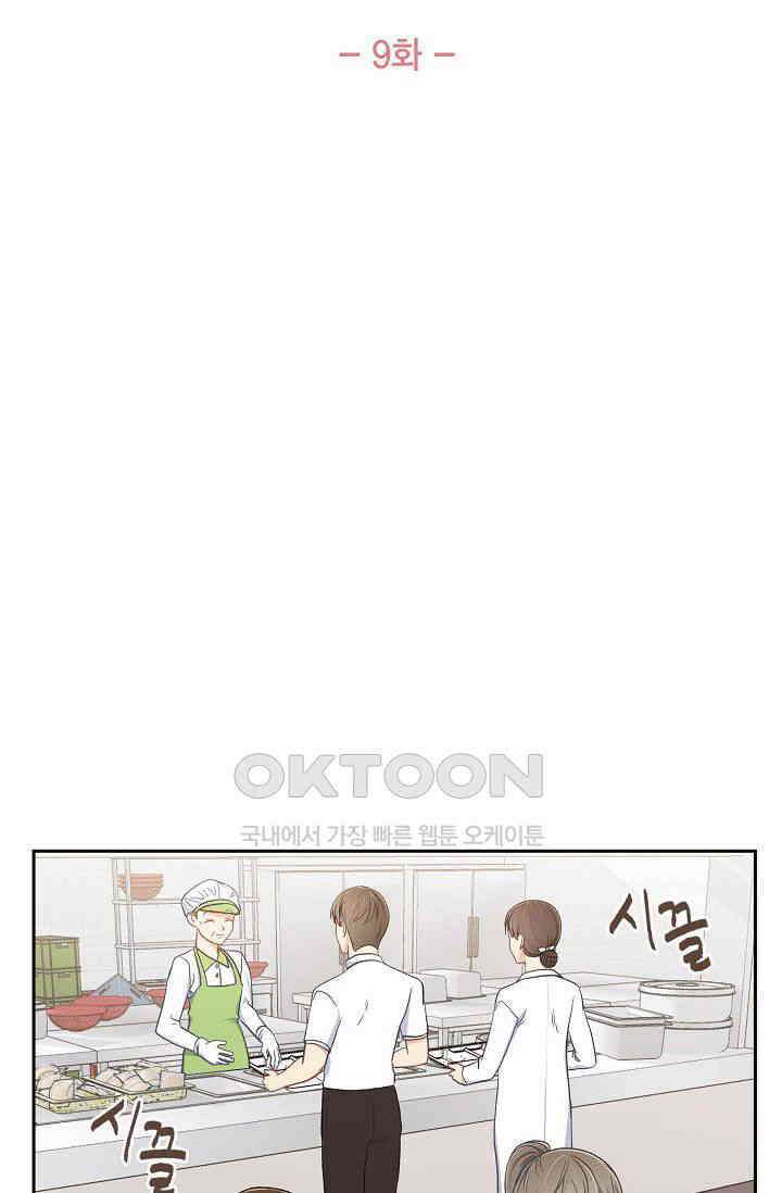 자고 일어났더니 9화 14