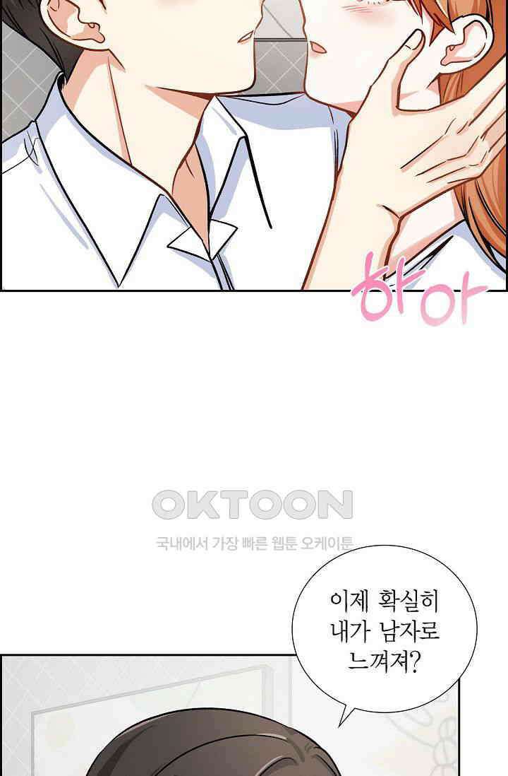 자고 일어났더니 19화 7