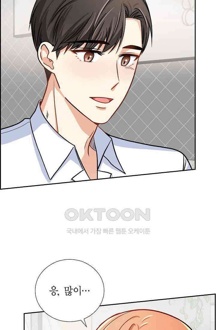 자고 일어났더니 19화 8
