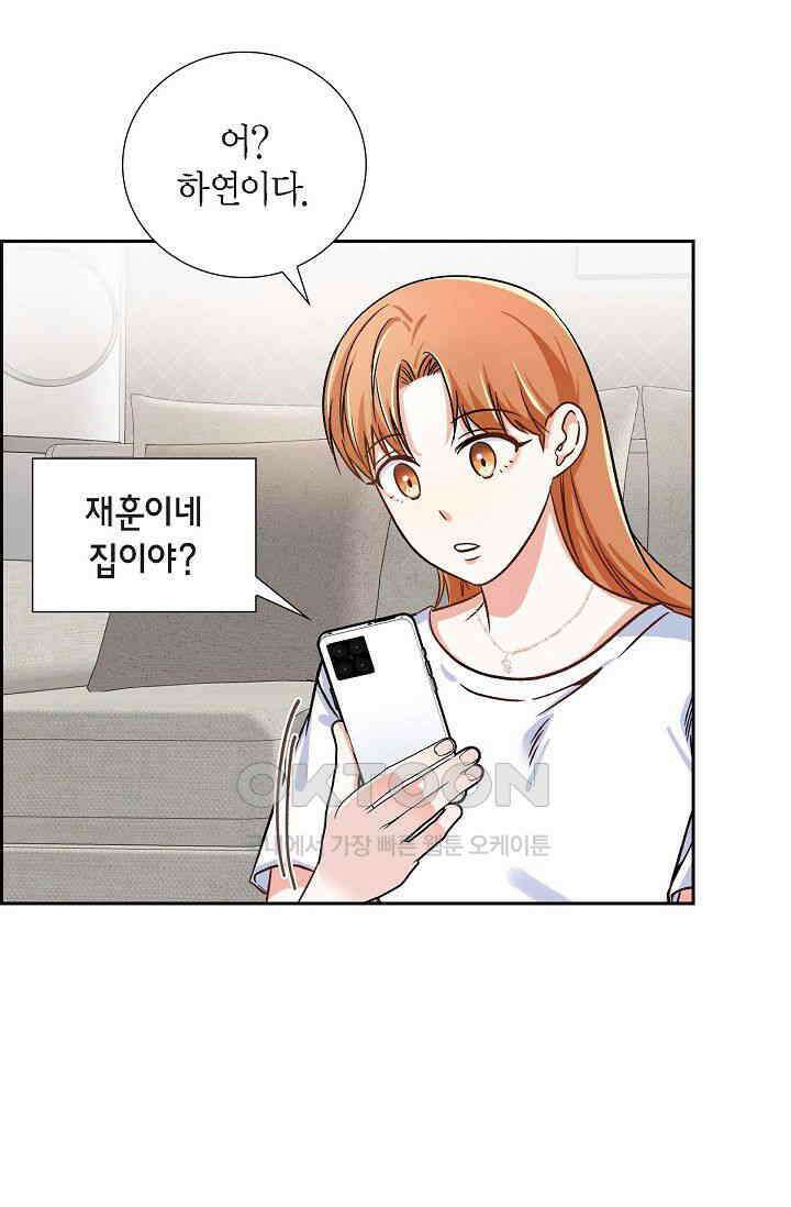 자고 일어났더니 19화 11