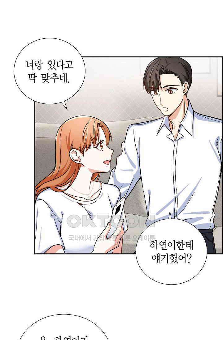 자고 일어났더니 19화 12